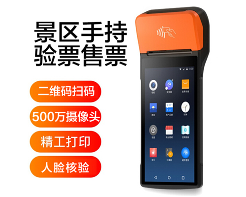 富联娱乐官网景区手持机验票一体机， 可识别二维码、条形码