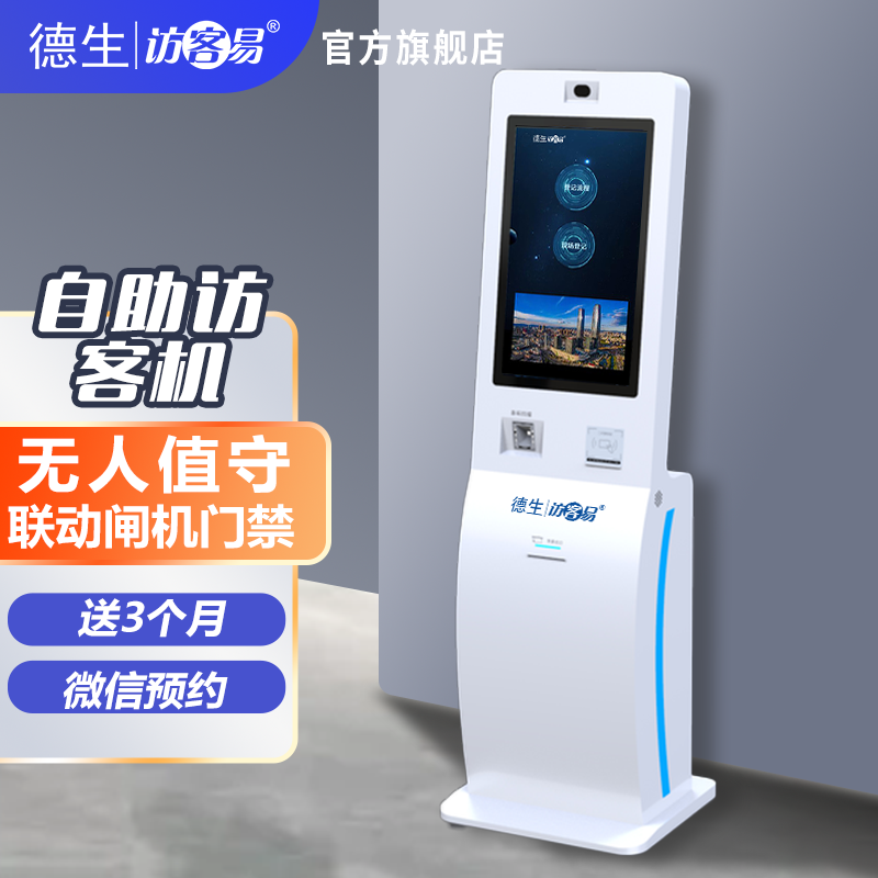 富联娱乐官网TSV-H10 立式访客机